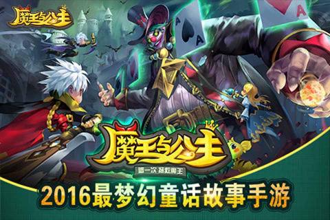 魔王与公主(图1)