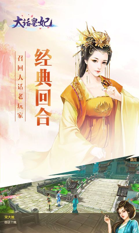 大話皇妃破解游戲(圖一)