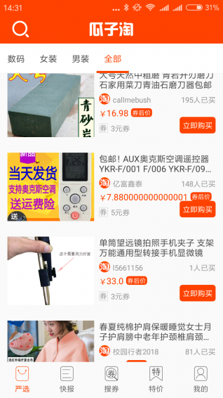瓜子淘(图4)