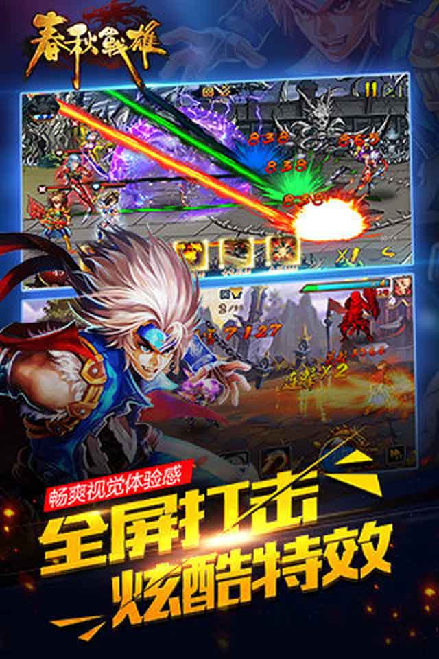春秋战雄(图5)