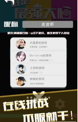 谁是最强大脑(图3)