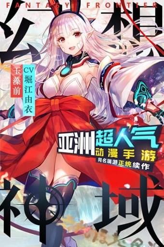 幻想神域(图3)