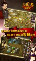 三國(guó)志群英戰(zhàn)破解游戲(圖四)