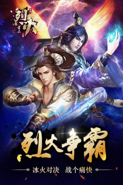 烈火星辰(图4)