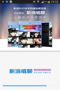 新浪唱聊(图2)