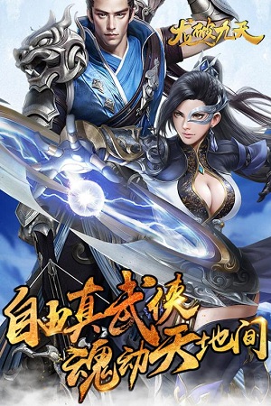 龙破九天(图2)