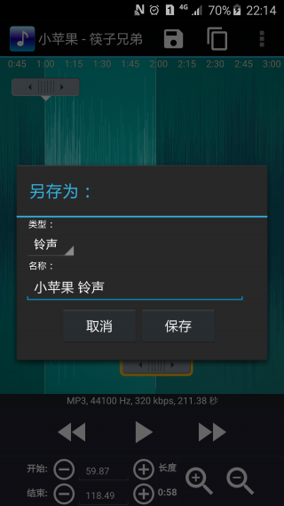铃声剪辑中文版(图3)