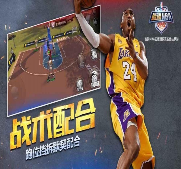 最强NBA(图3)