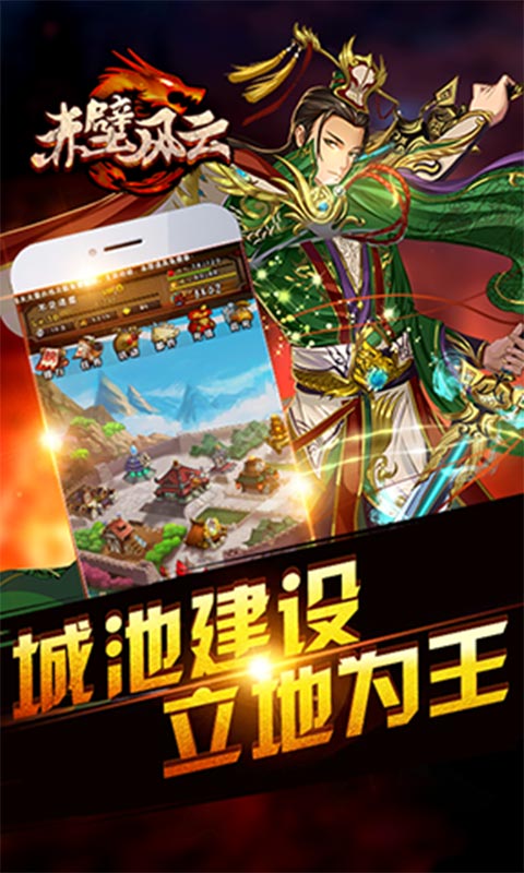 赤壁风云(图5)