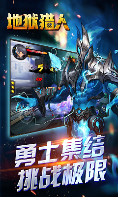 地獄獵人手游(圖1)