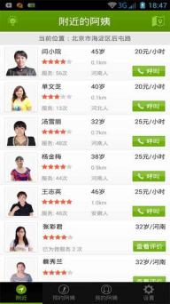 阿姨帮2022版(图2)