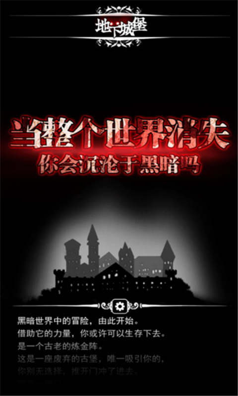 地下城堡(图2)