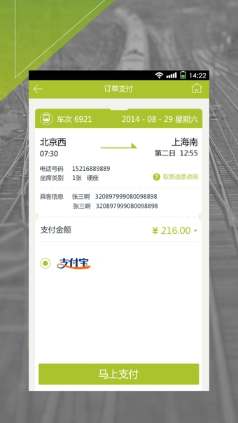 快订火车票(图4)