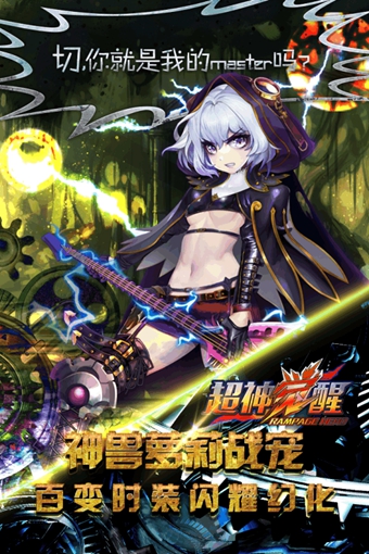 超神觉醒(图3)