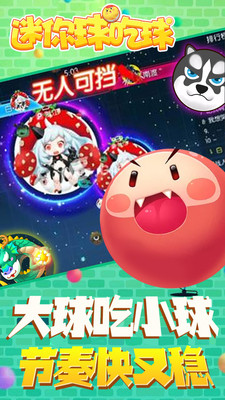 迷你球吃球(图4)