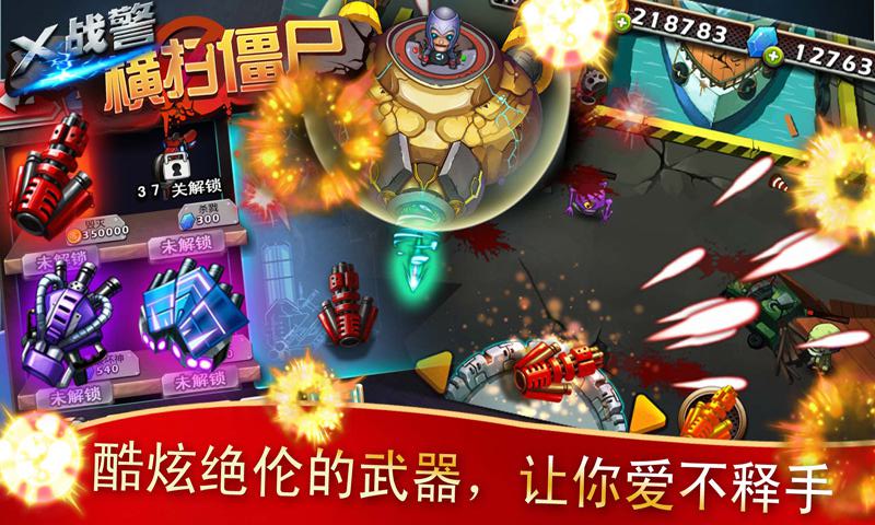 x戰警橫掃僵尸修改版破解游戲(圖三)