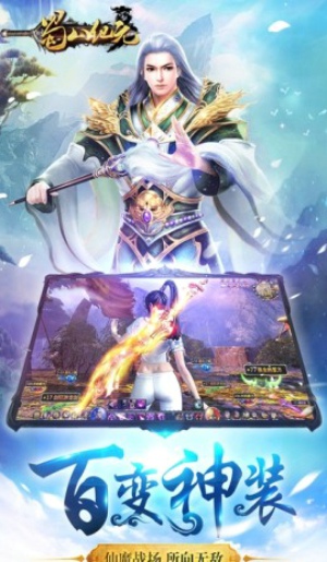 蜀山纪元(图4)