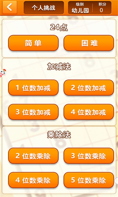 速算24点(图4)