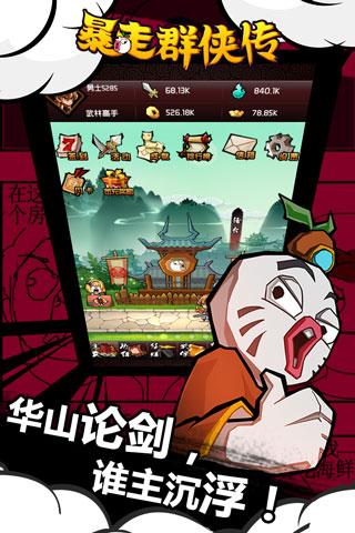 暴走群侠传(图3)