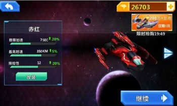 3D银河狂飙破解游戏(图一)