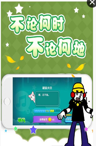 节奏天堂(图3)