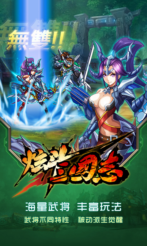 炫斗三国志(图3)