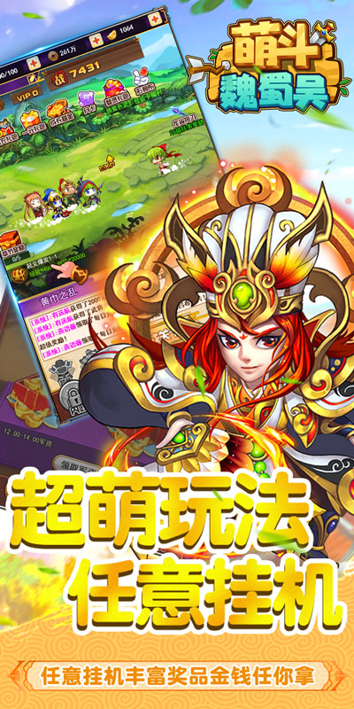 萌斗魏蜀吴(图2)