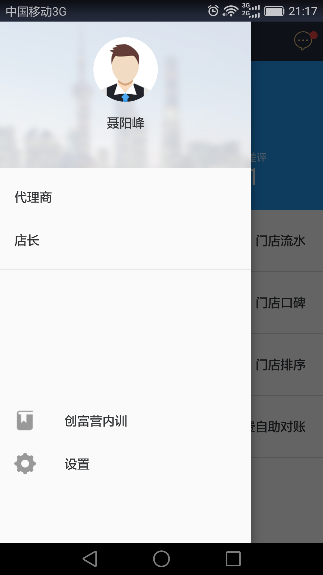 美发帮管理(图4)