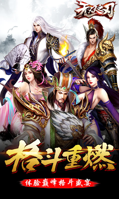 无双之刃(图1)
