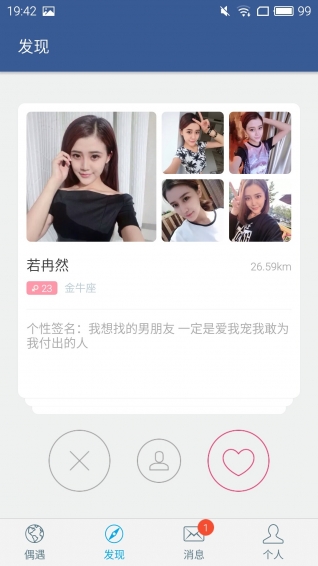 天天交友(图2)