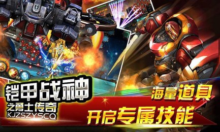 铠甲战神之勇士传奇破解游戏(图一)