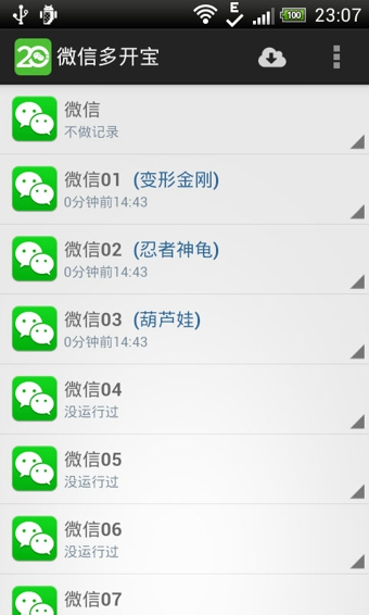 微信多开宝(图2)