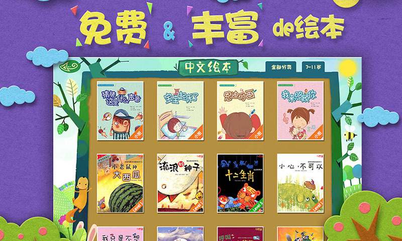 绘本森林(图3)