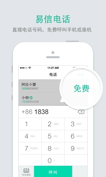 易信(图3)