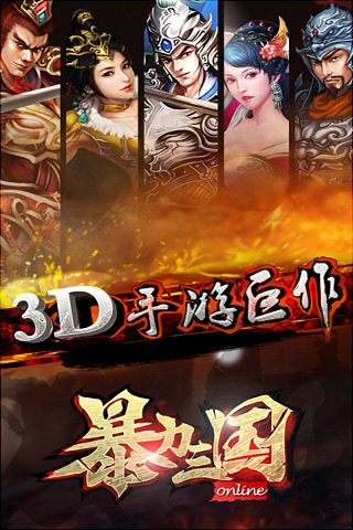 暴力三国(图1)