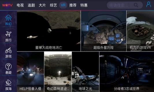 沃TV(图3)