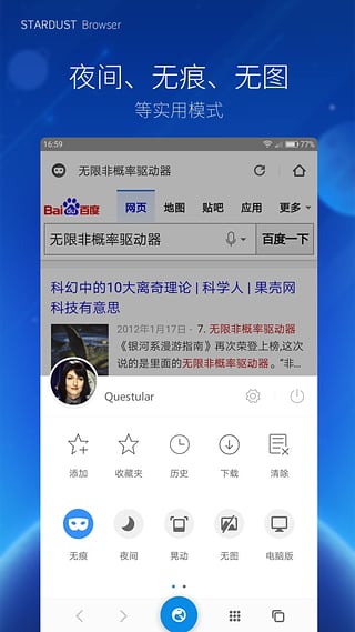 星尘浏览器(图2)