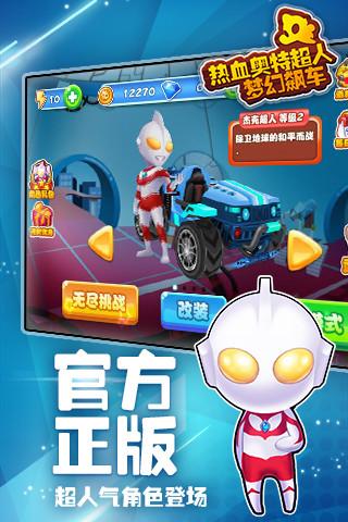 热血奥特超人梦幻飙车(图3)