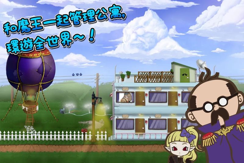 魔王公寓(图2)