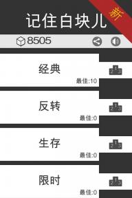 记住白块儿(图3)