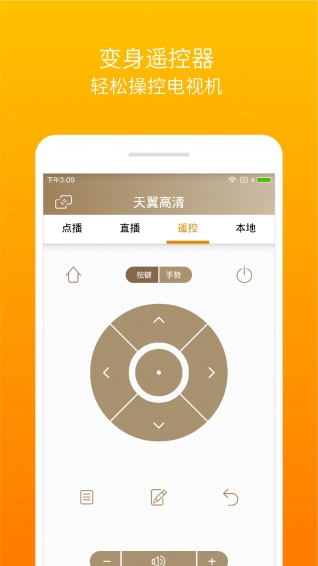 天翼高清(图3)