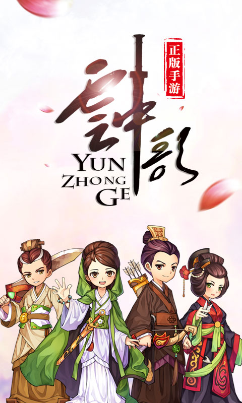 云中歌(图1)