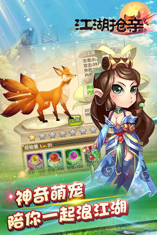 江湖抢亲(图1)