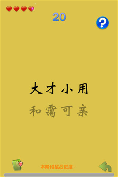 挑戰(zhàn)錯(cuò)別字(圖1)