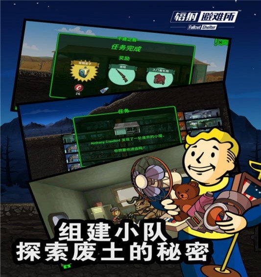 辐射避难所OL(图3)