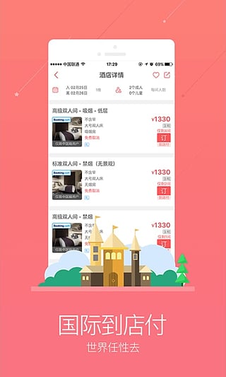 艺龙酒店(图2)