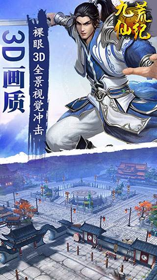 九荒仙纪(图4)