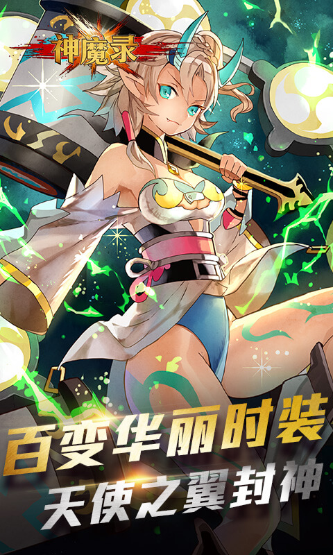 神魔录(图4)
