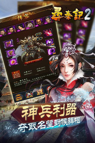 寻秦记2(图3)