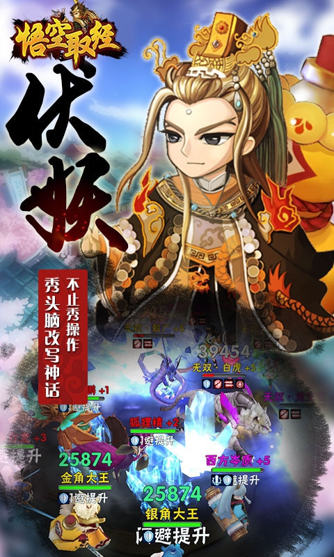 悟空取经(图一) 悟空取经破解游戏(图一)